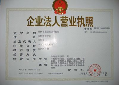 揚州市晨美旅游用品廠 專業(yè)銷售與技術(shù)咨詢服務